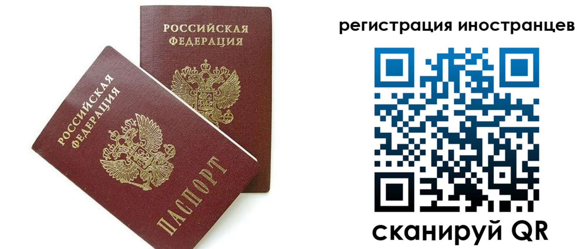 временная регистрация для всех в Чехове