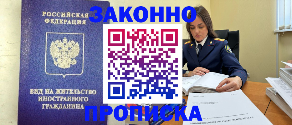 временная регистрация гарантия в Чехове