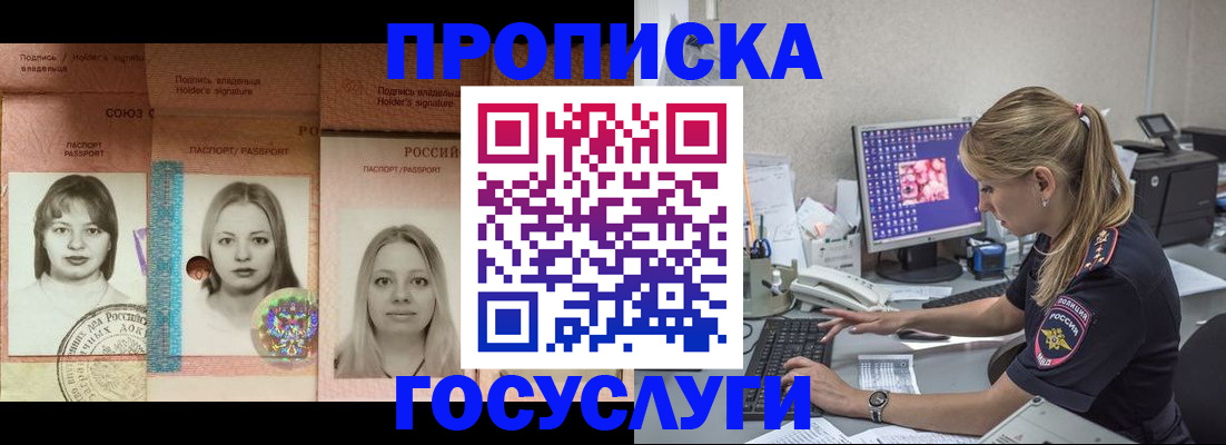 временная регистрация для всех в Чехове