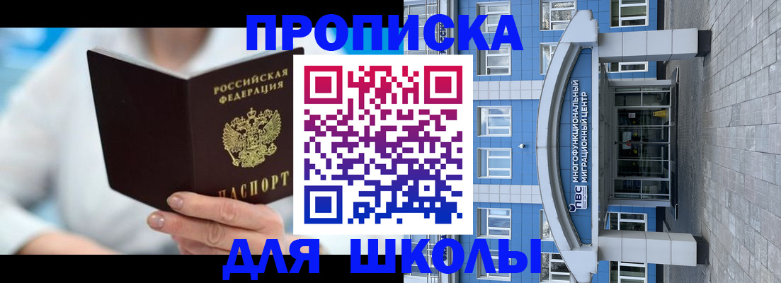 прописка ребенка в Чехове