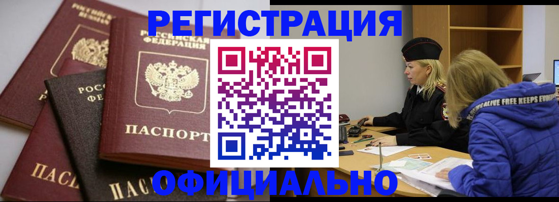 временная регистрация недорого в Чехове