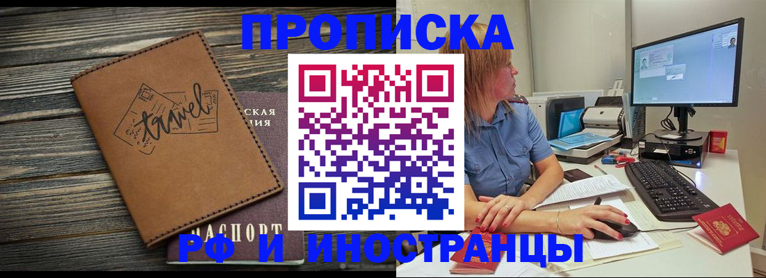 прописка в квартире в Чехове